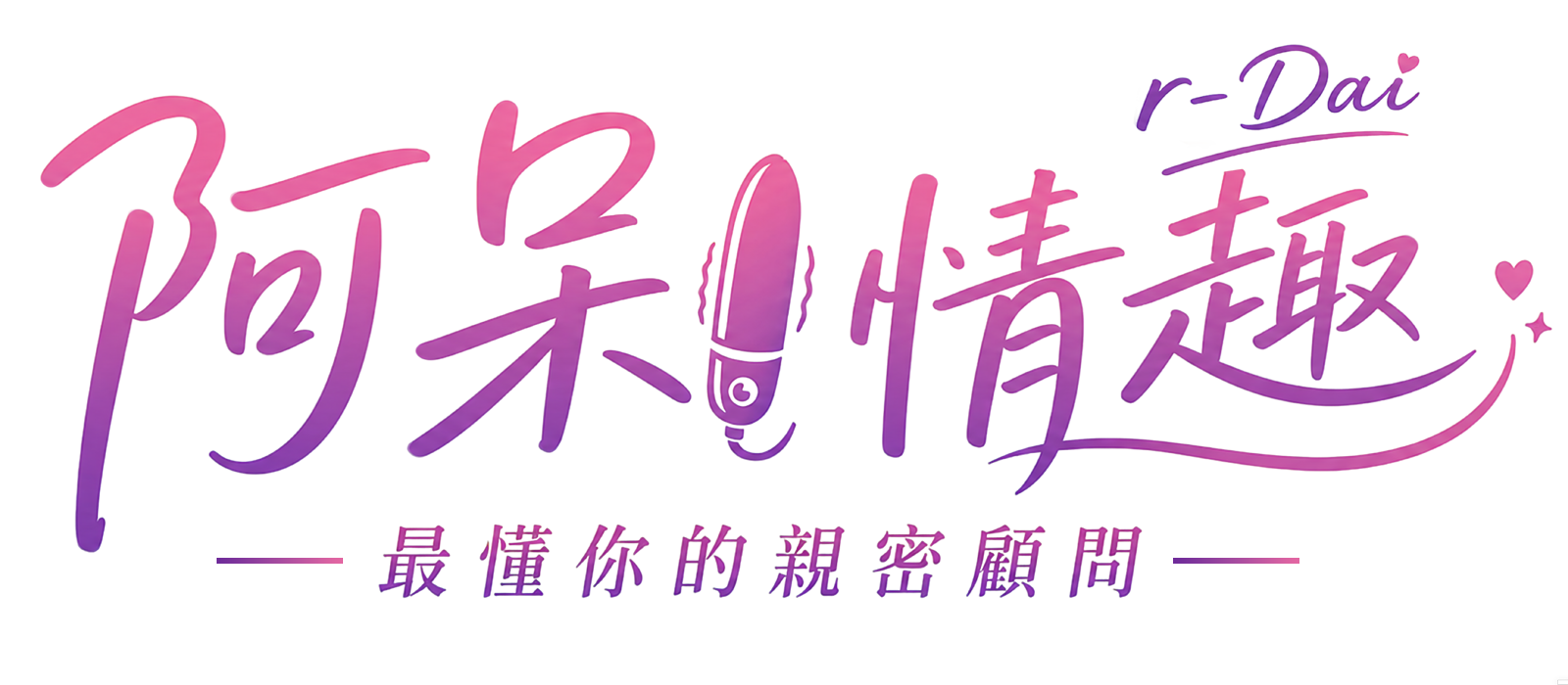 台灣成人用品 & 情趣用品