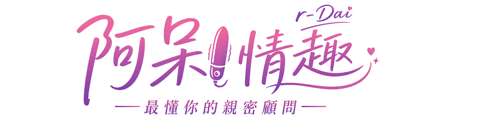 台灣成人用品 & 情趣用品